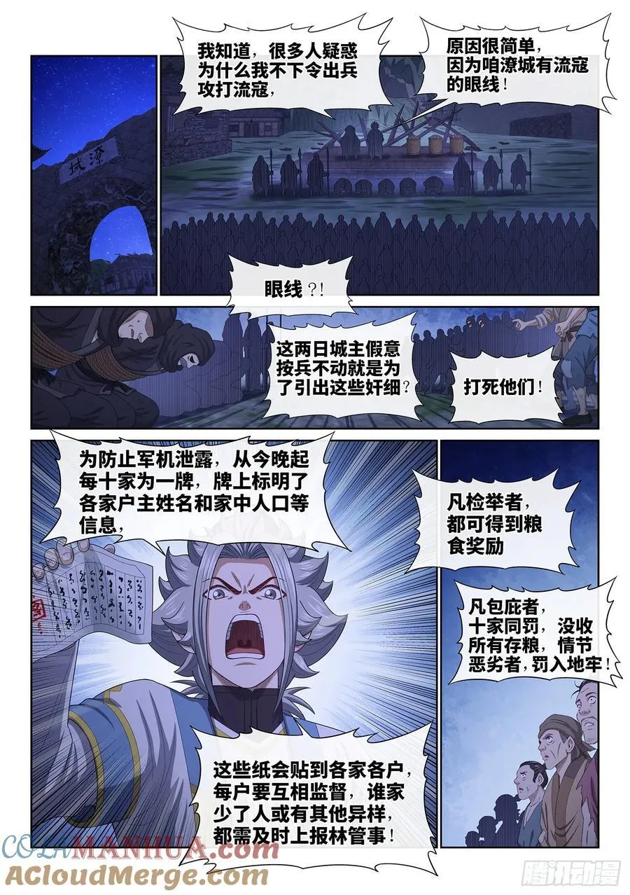 第六二二话·耐 心 第5页