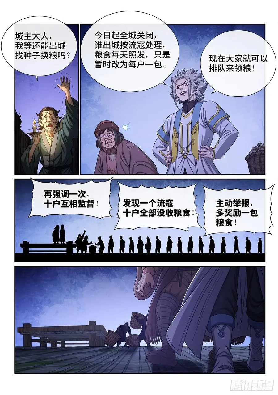 第六二二话·耐 心 第6页