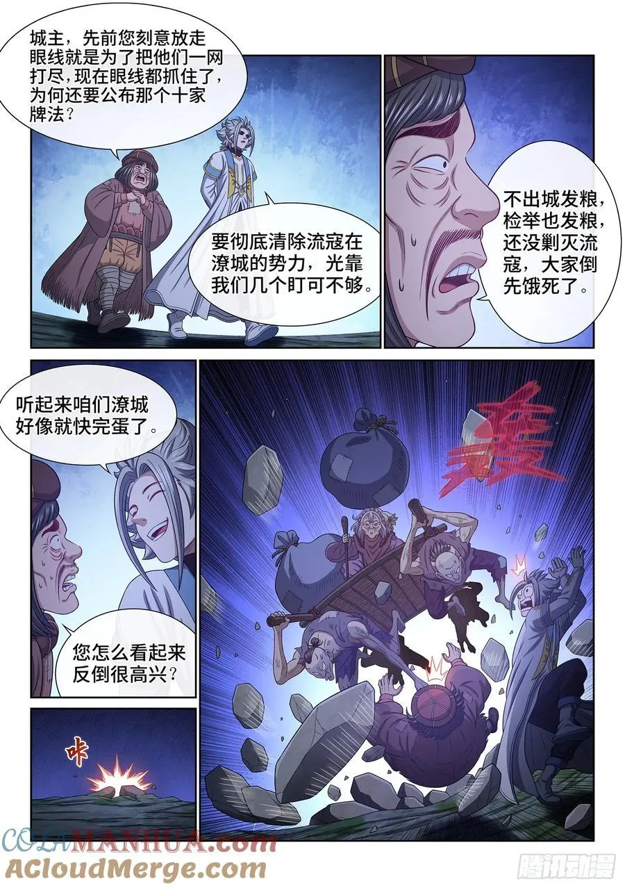 第六二二话·耐 心 第7页