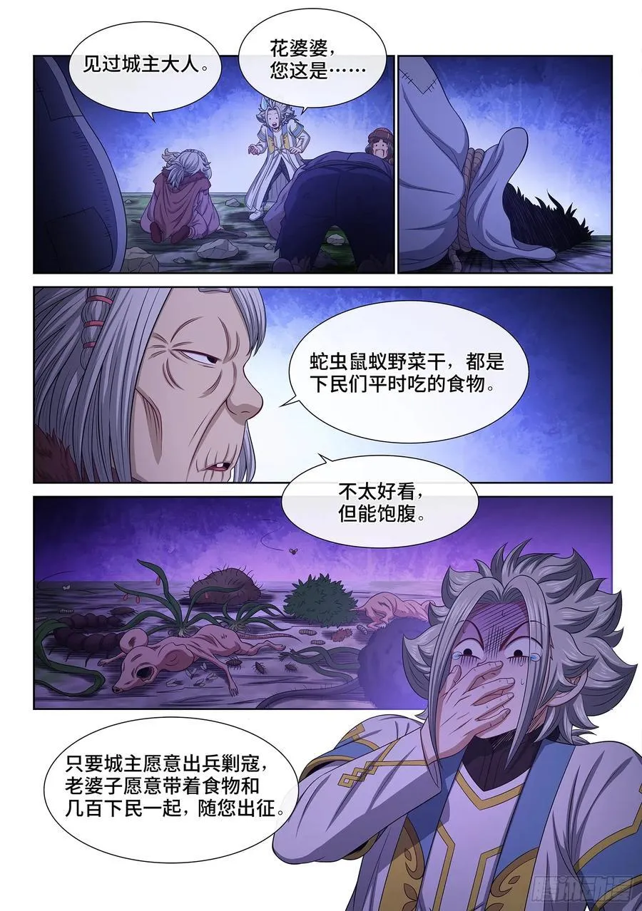 第六二二话·耐 心 第8页