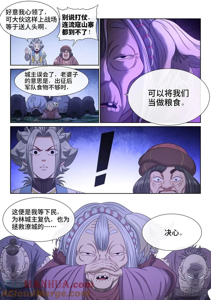 第六二二话·耐 心 第9页