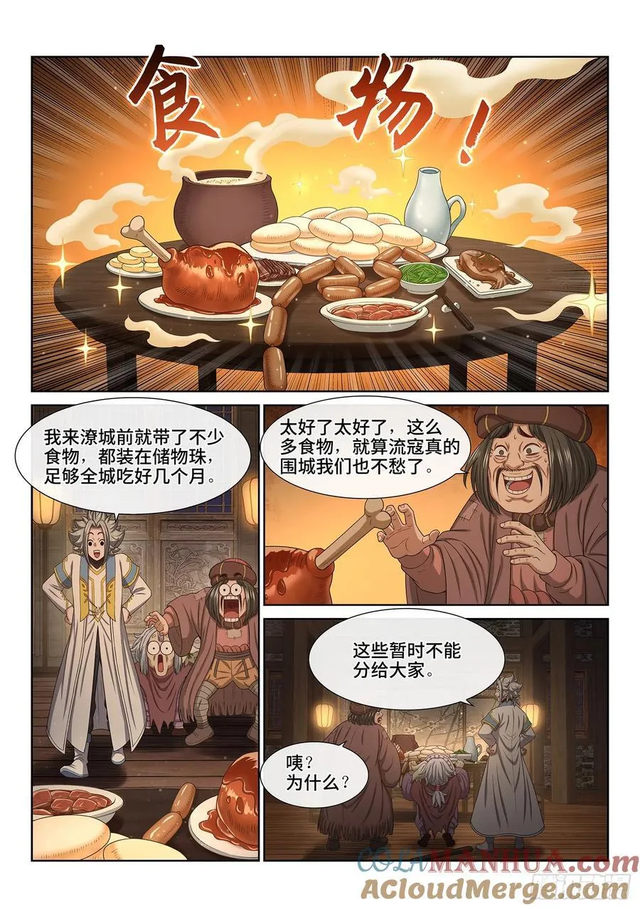 第六二二话·耐 心 第11页