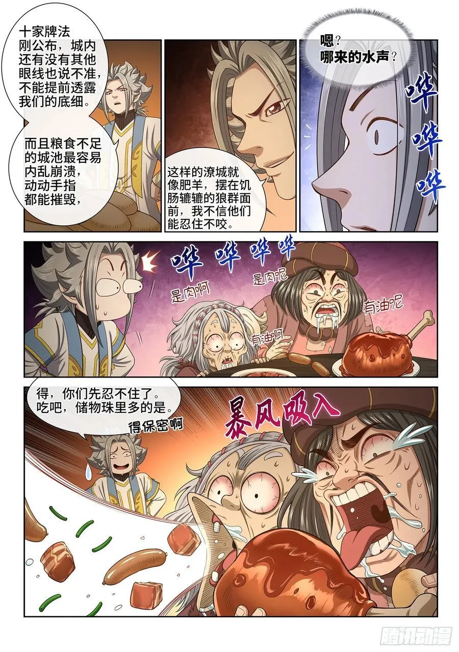 第六二二话·耐 心 第12页