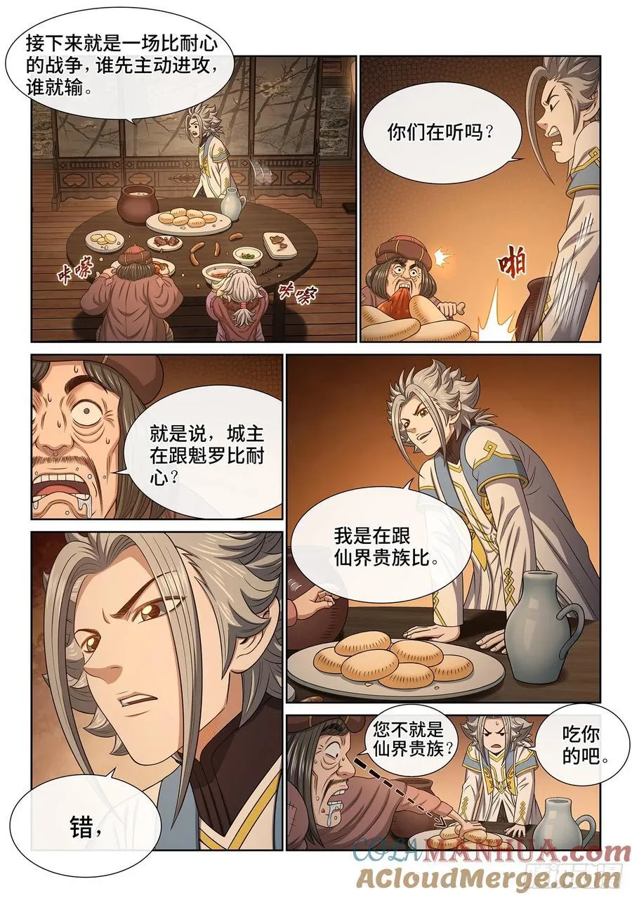 第六二二话·耐 心 第13页