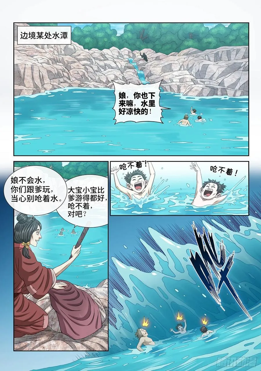 第六二二话·耐 心 第14页