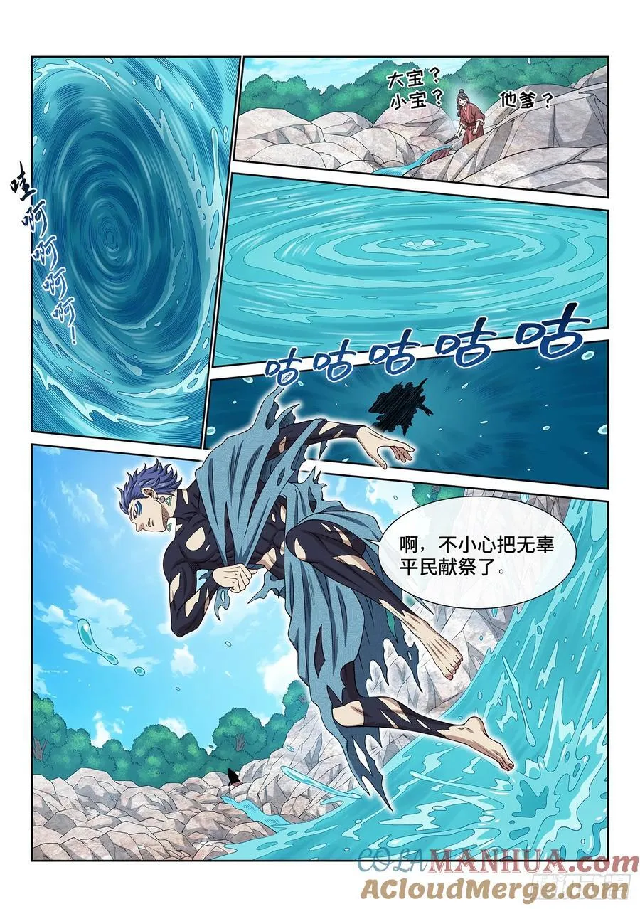 第六二二话·耐 心 第15页