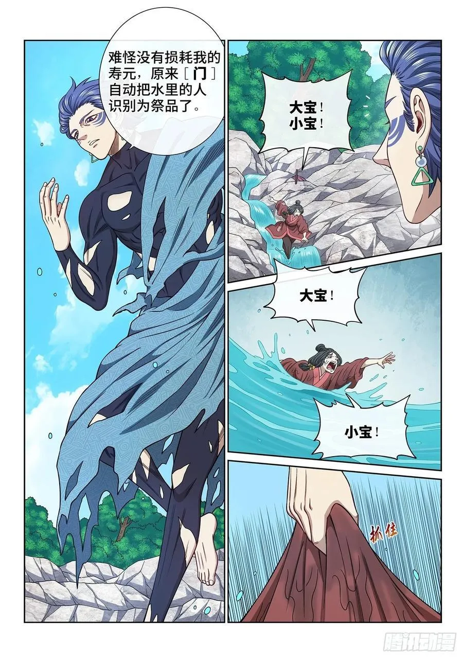 第六二三话·秩序与平衡 第2页