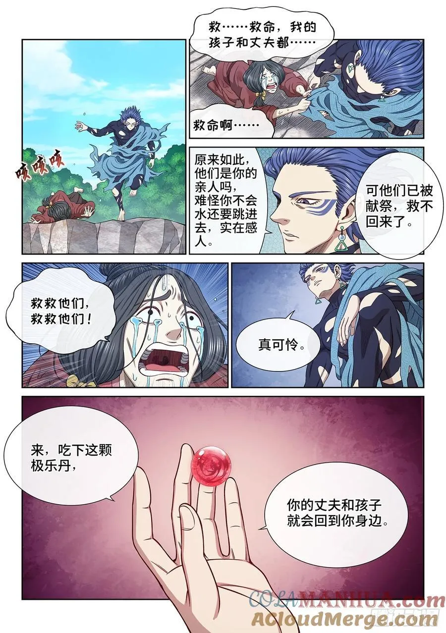 第六二三话·秩序与平衡 第3页