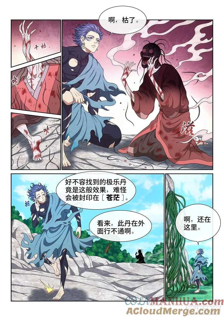 第六二三话·秩序与平衡 第5页