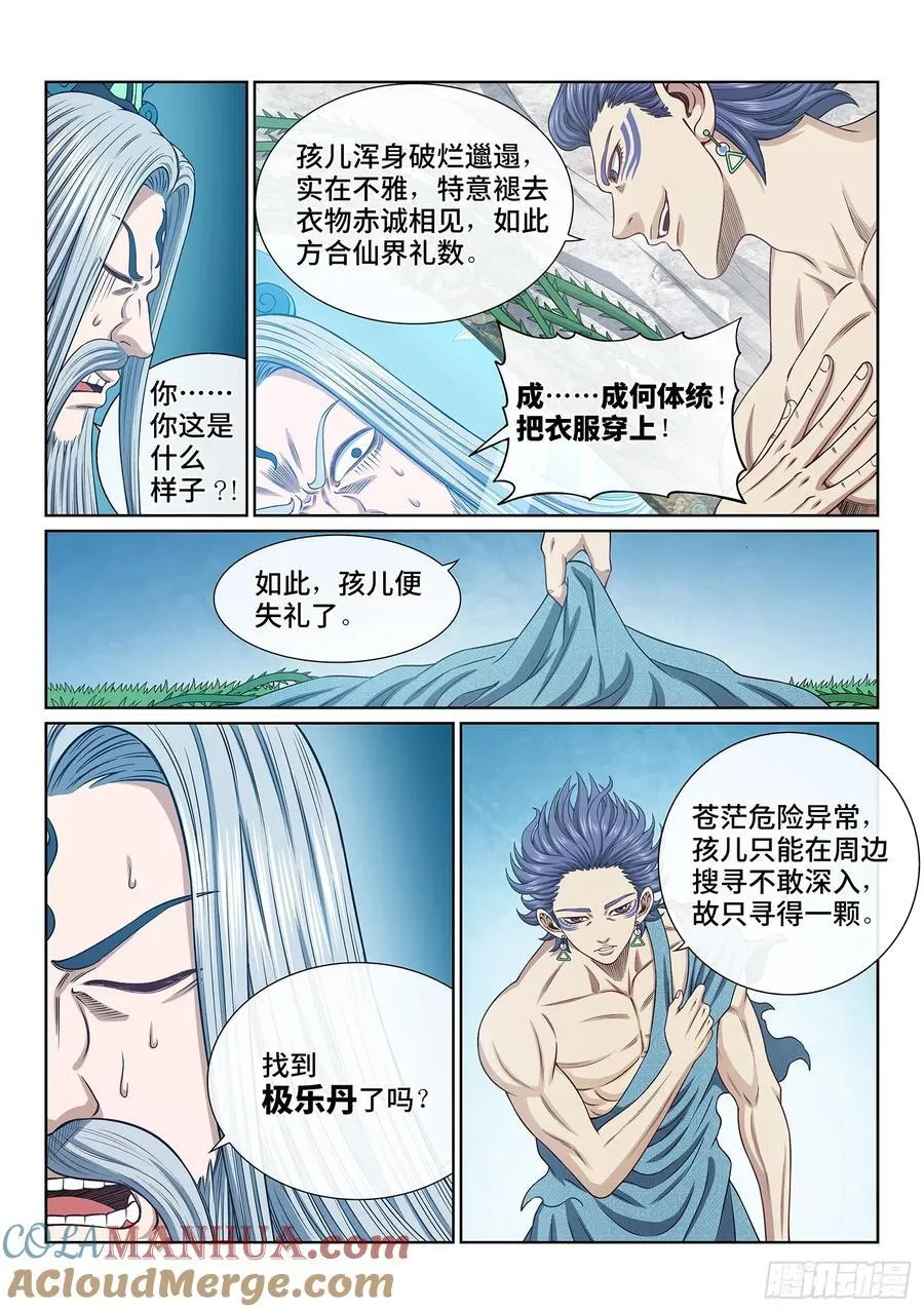 第六二三话·秩序与平衡 第7页