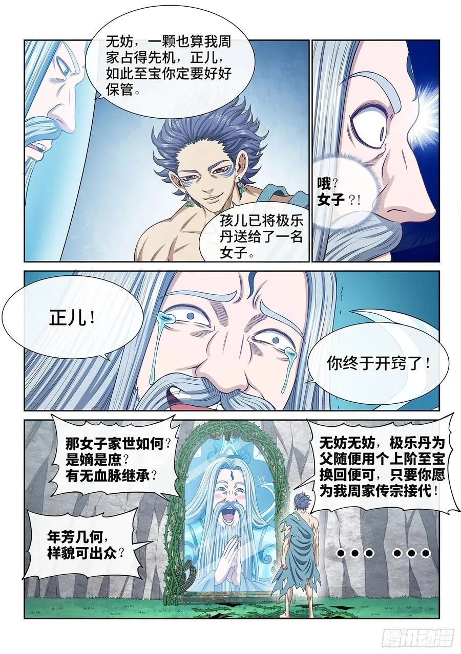 第六二三话·秩序与平衡 第8页