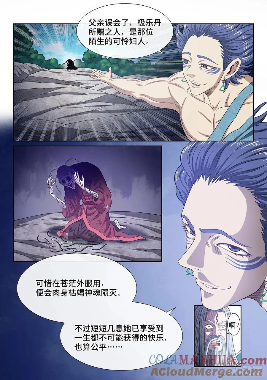 第六二三话·秩序与平衡 第9页