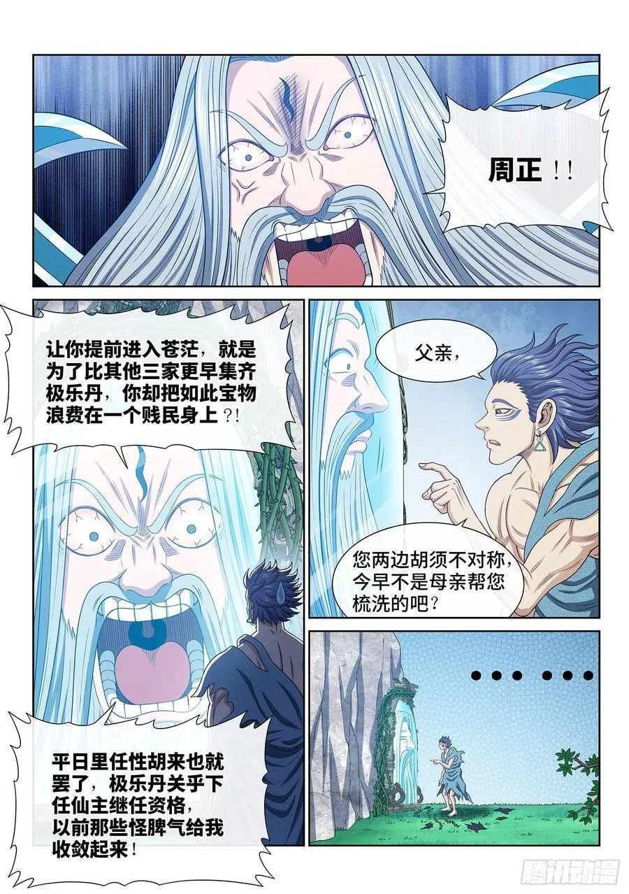 第六二三话·秩序与平衡 第10页