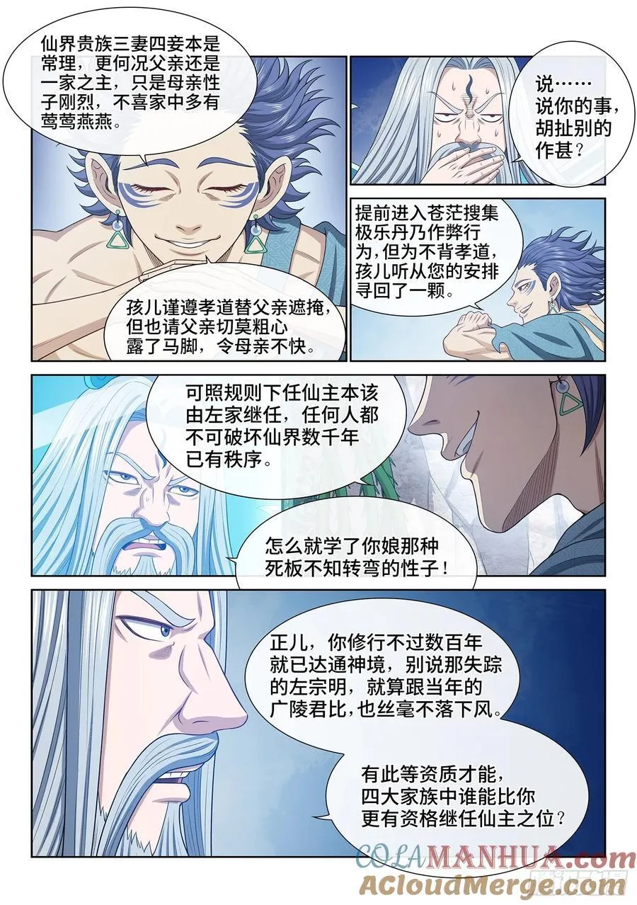 第六二三话·秩序与平衡 第11页