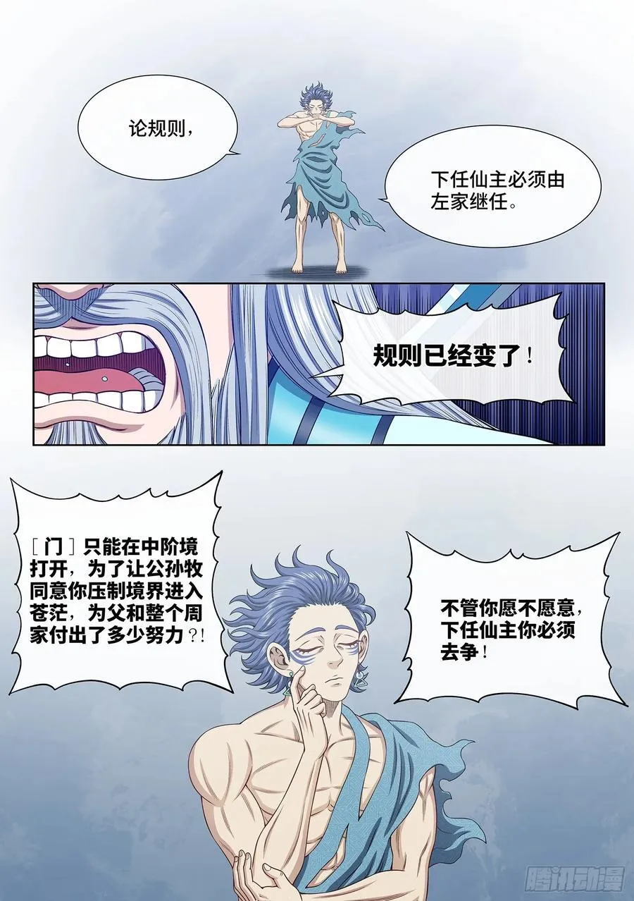 第六二三话·秩序与平衡 第12页