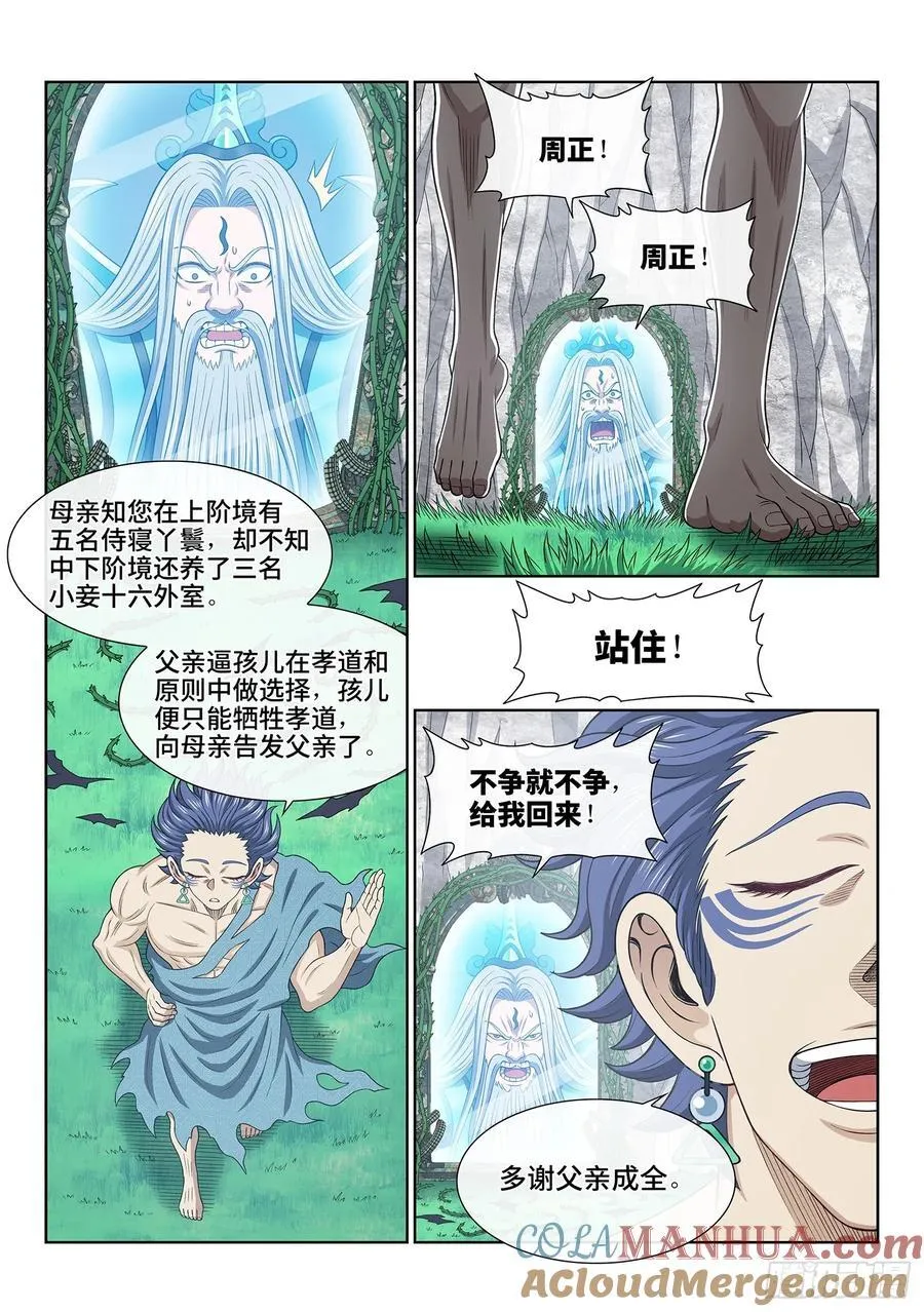 第六二三话·秩序与平衡 第13页