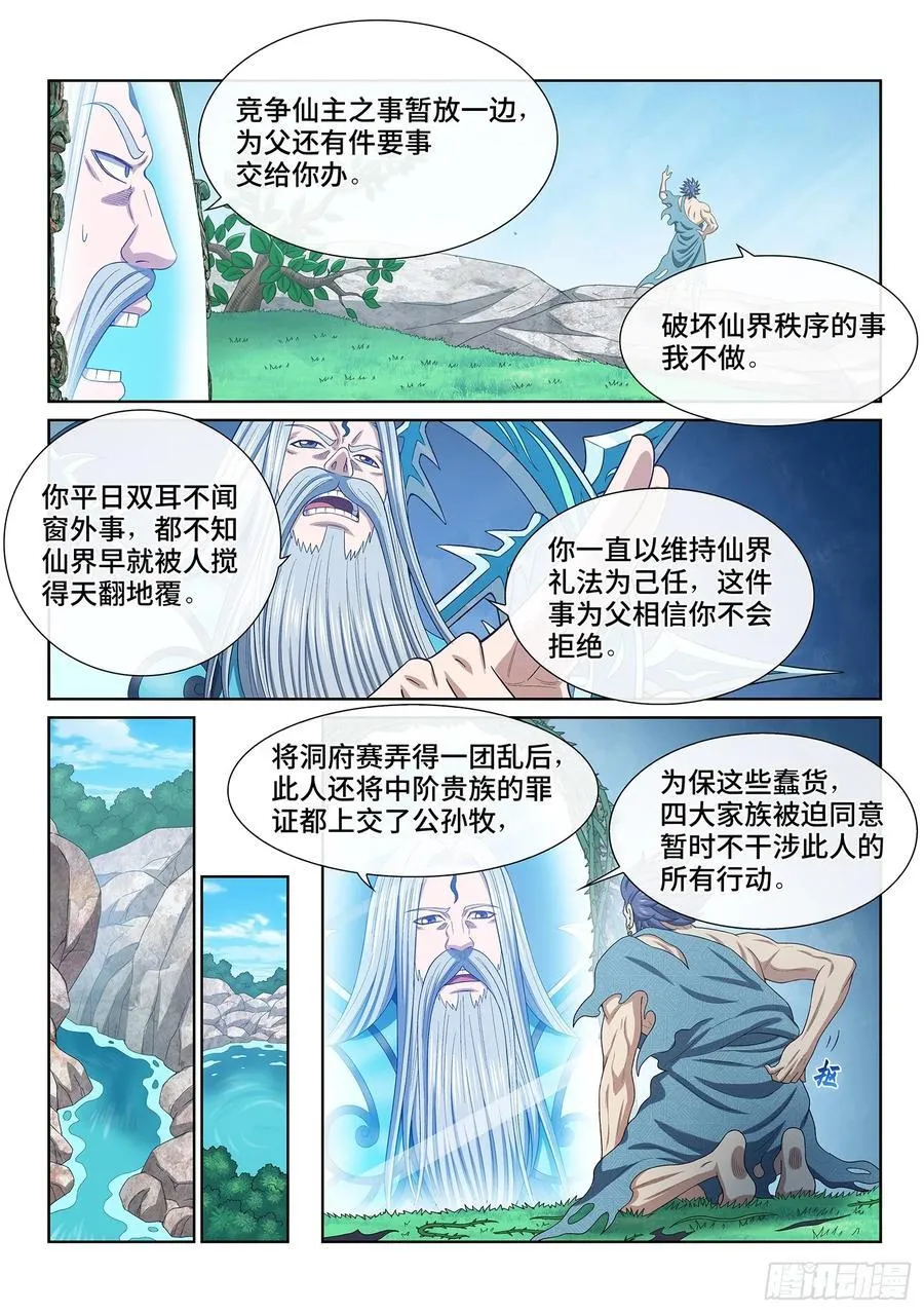 第六二三话·秩序与平衡 第14页