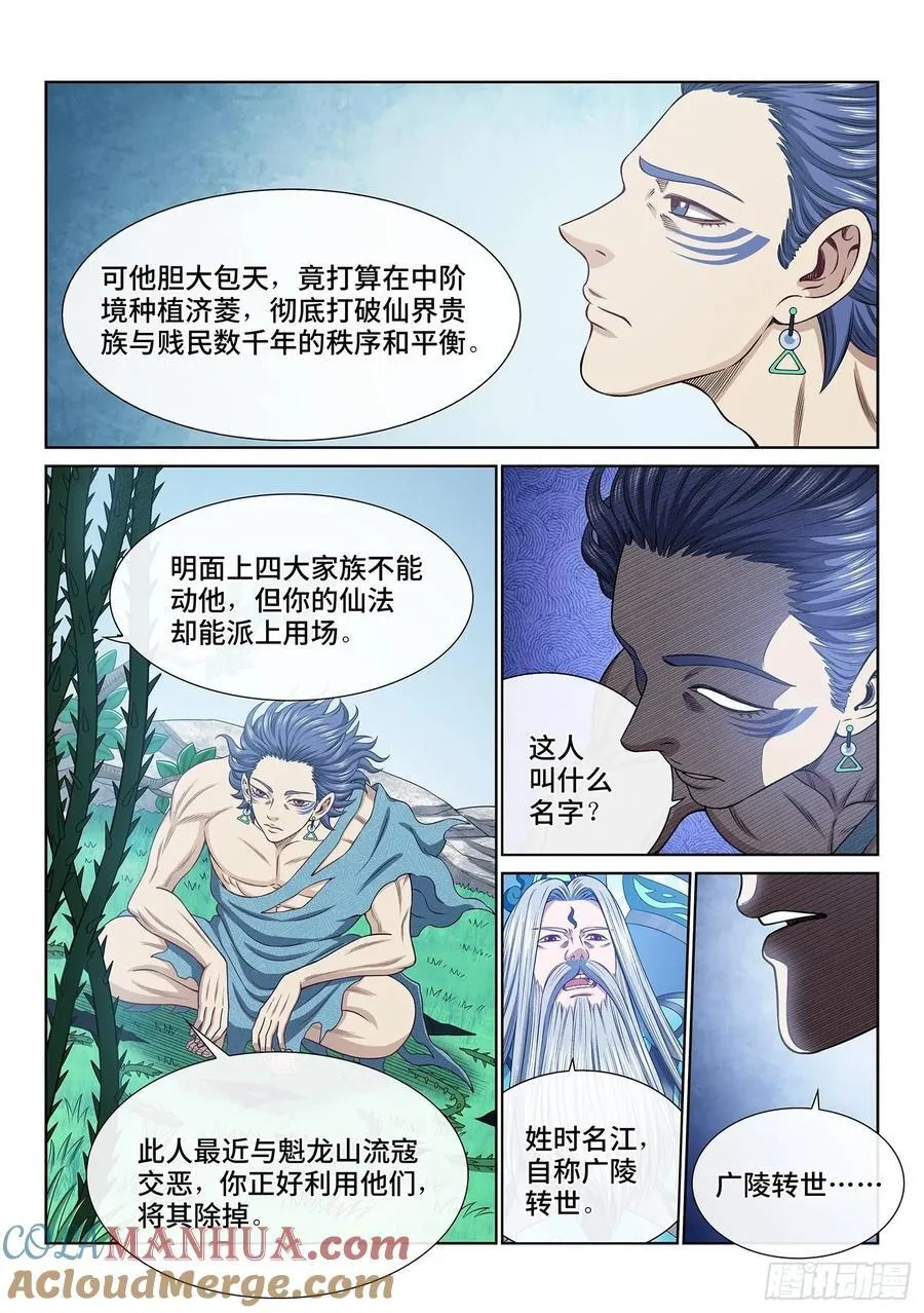 第六二三话·秩序与平衡 第15页