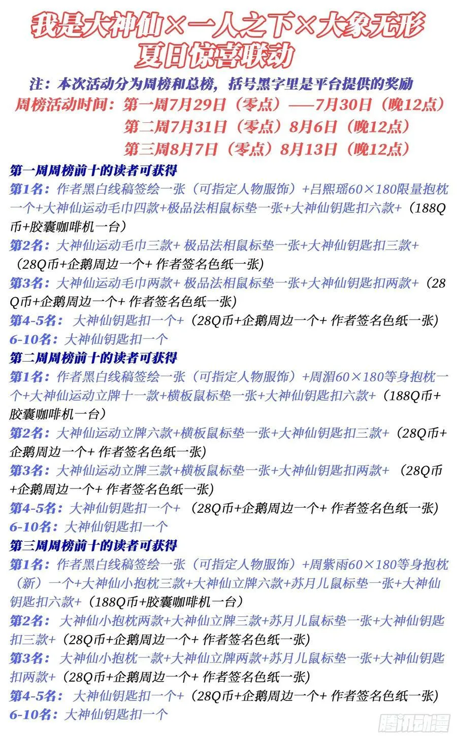 第六二三话·秩序与平衡 第18页