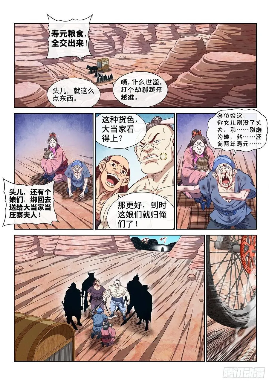 第六二四话·找到了？ 第2页