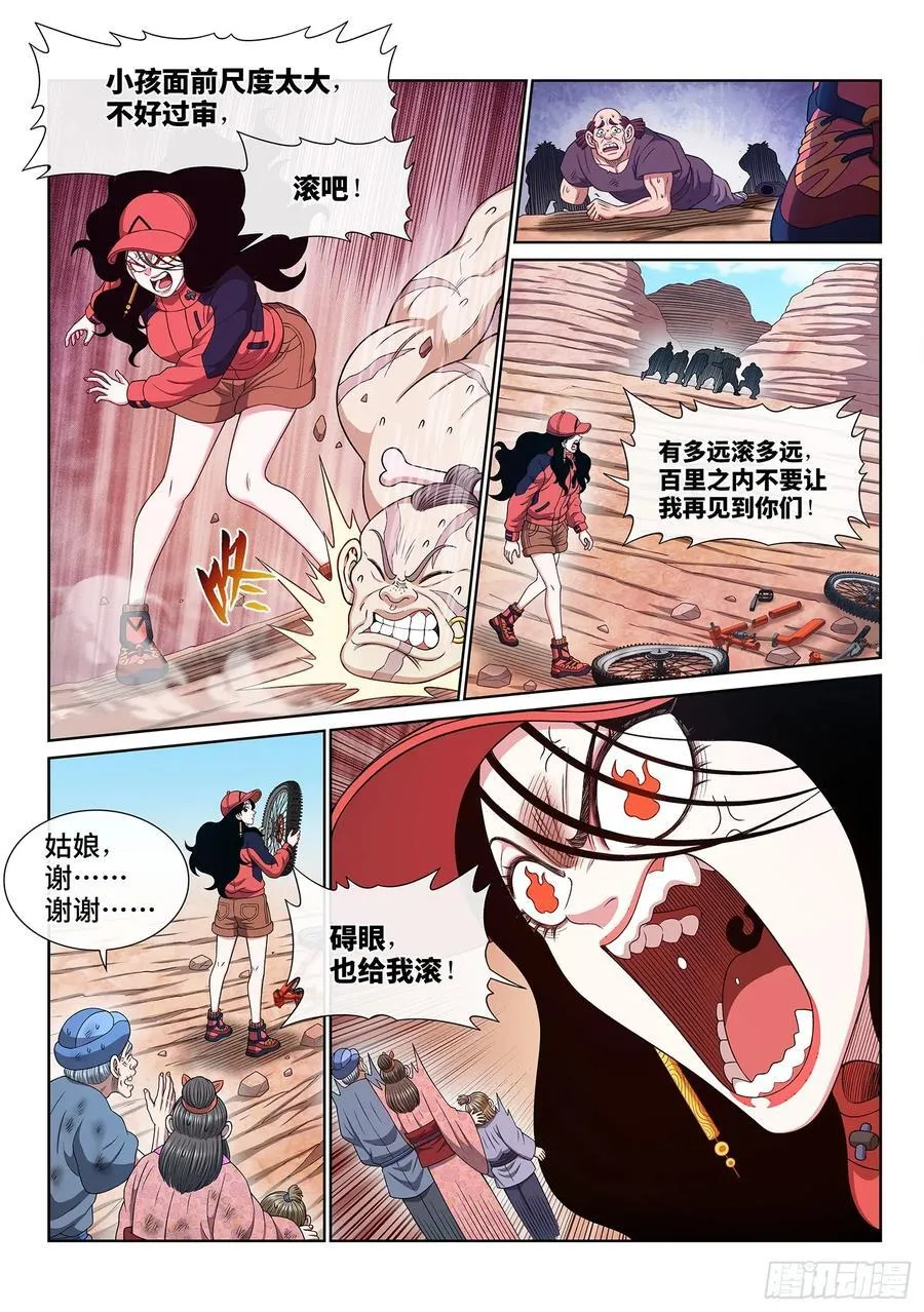 第六二四话·找到了？ 第6页