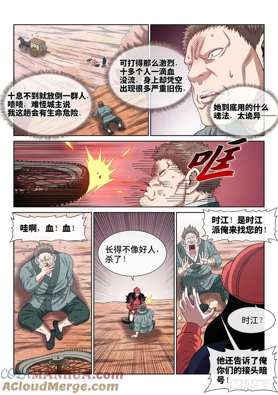 第六二四话·找到了？ 第7页