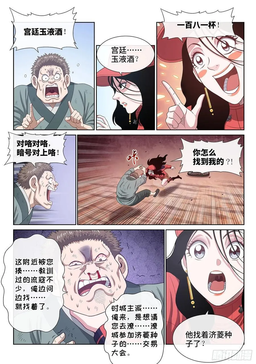 第六二四话·找到了？ 第8页