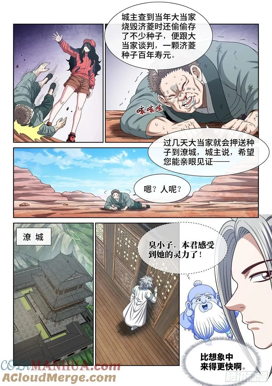第六二四话·找到了？ 第9页