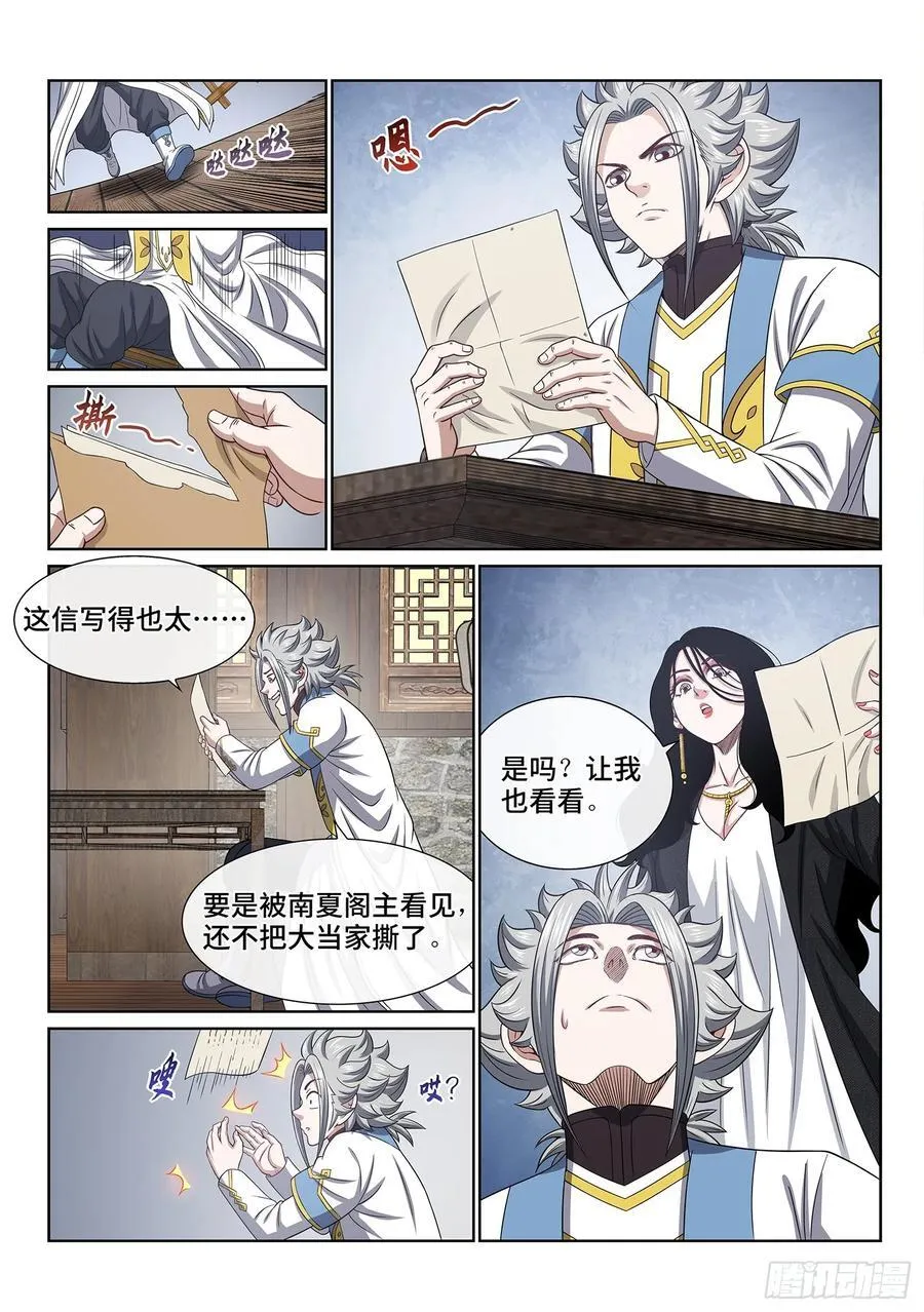 第六二四话·找到了？ 第10页