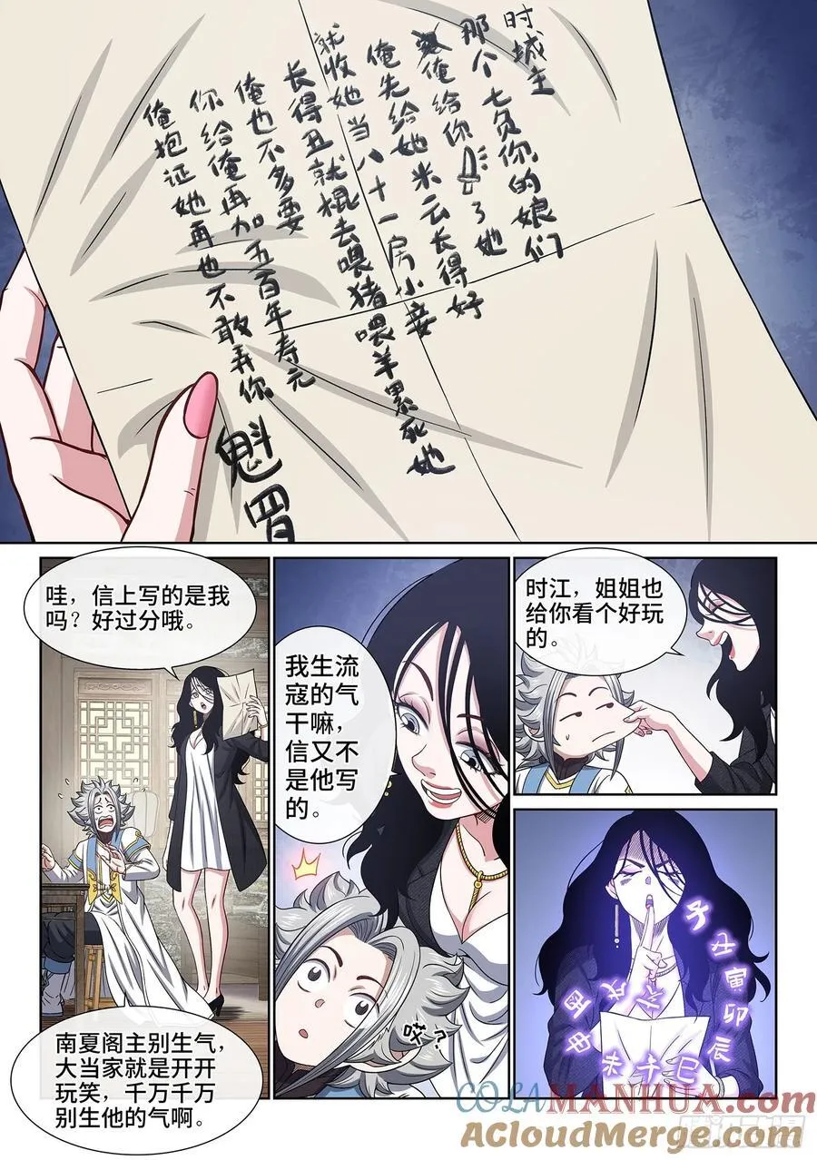 第六二四话·找到了？ 第11页