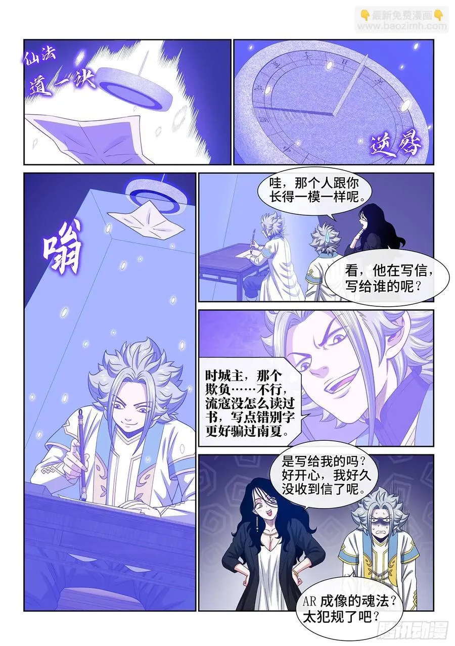 第六二四话·找到了？ 第12页