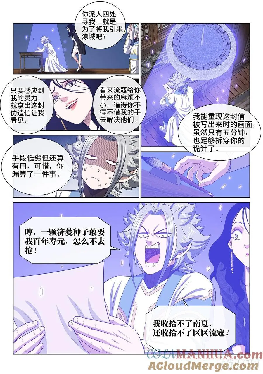 第六二四话·找到了？ 第13页
