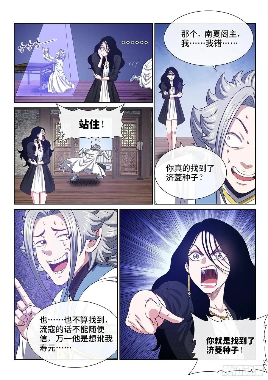 第六二四话·找到了？ 第14页