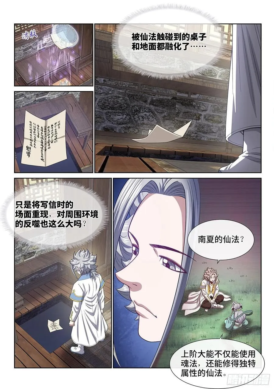 第六二四话·找到了？ 第16页