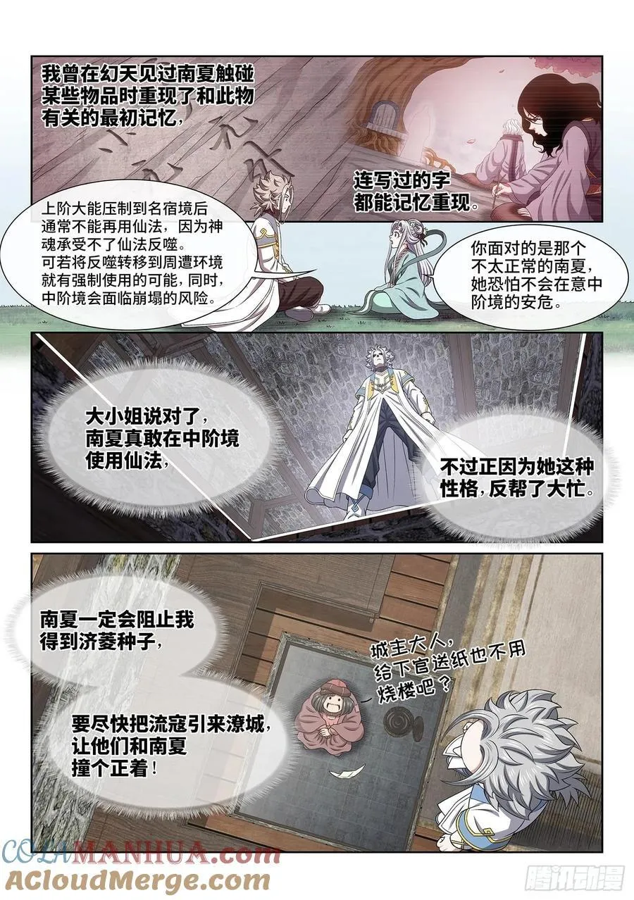 第六二四话·找到了？ 第17页