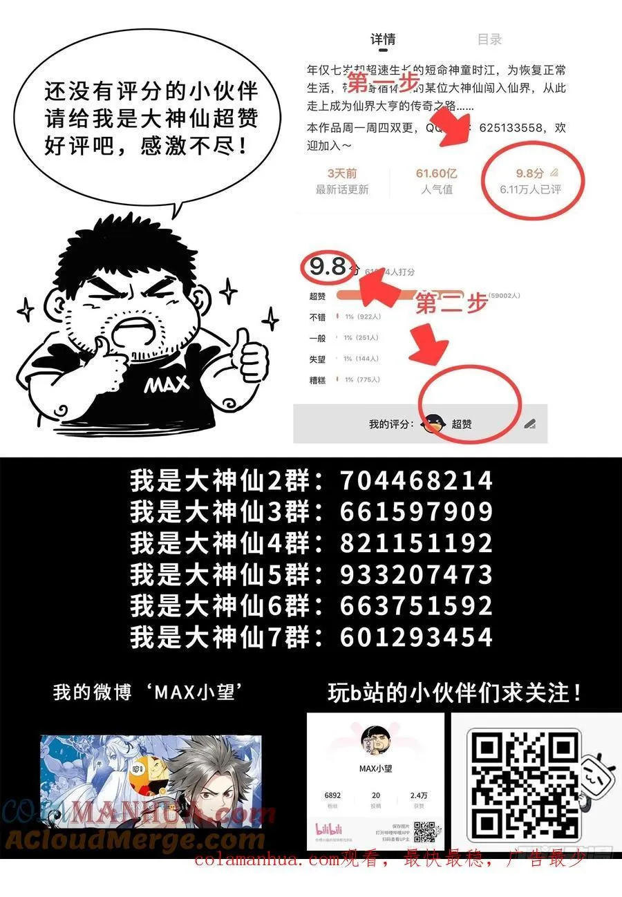 第六二四话·找到了？ 第19页