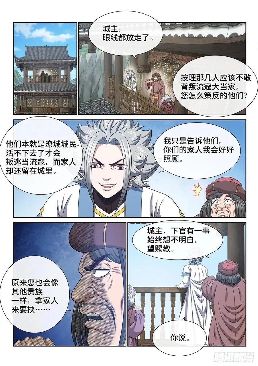 第六二五话·杀一人 第2页