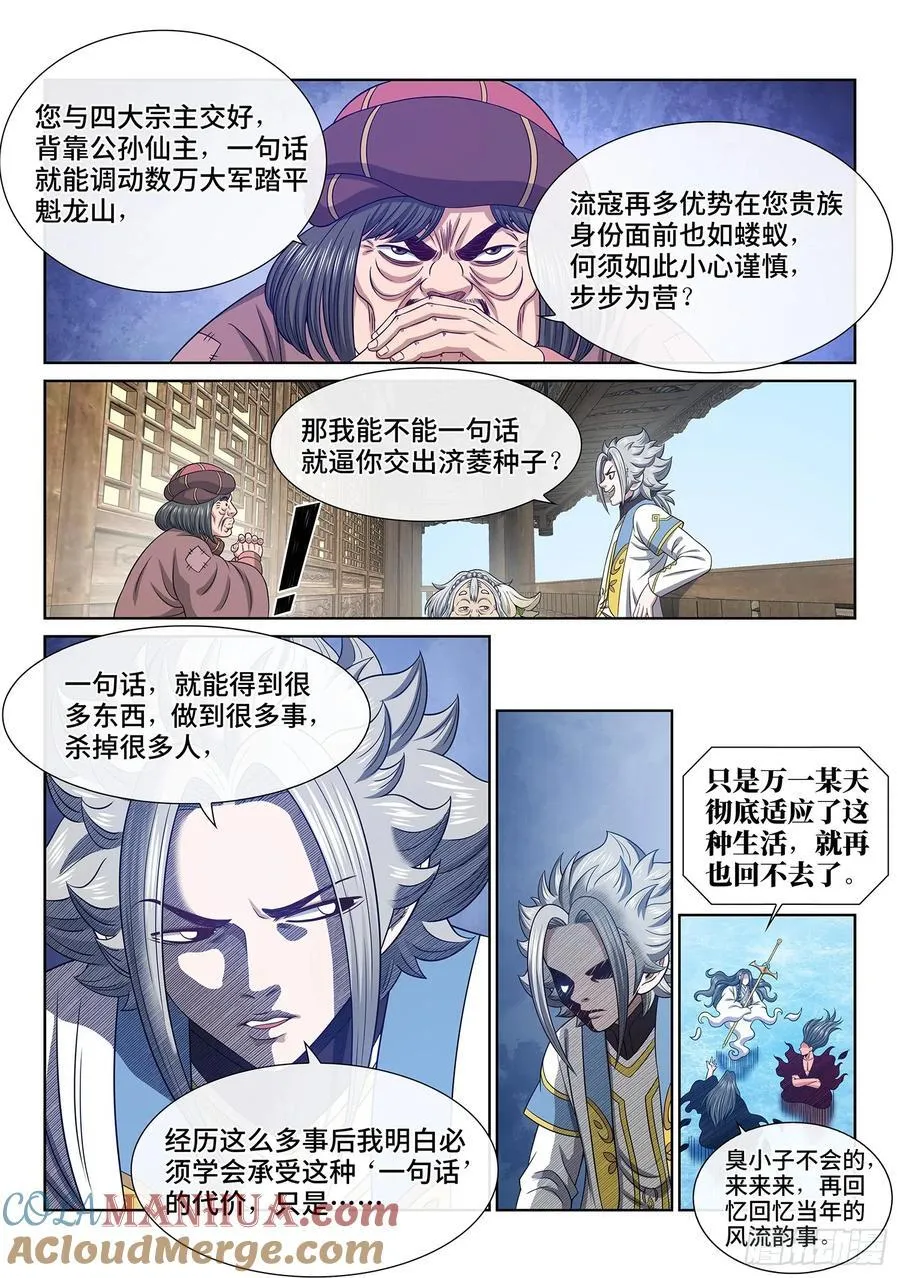 第六二五话·杀一人 第3页