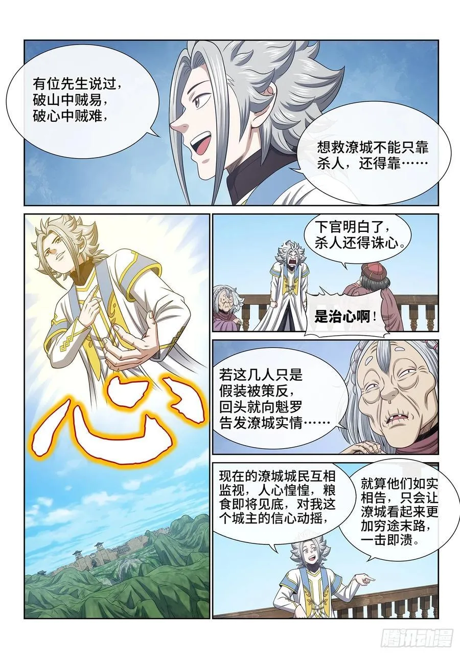 第六二五话·杀一人 第4页
