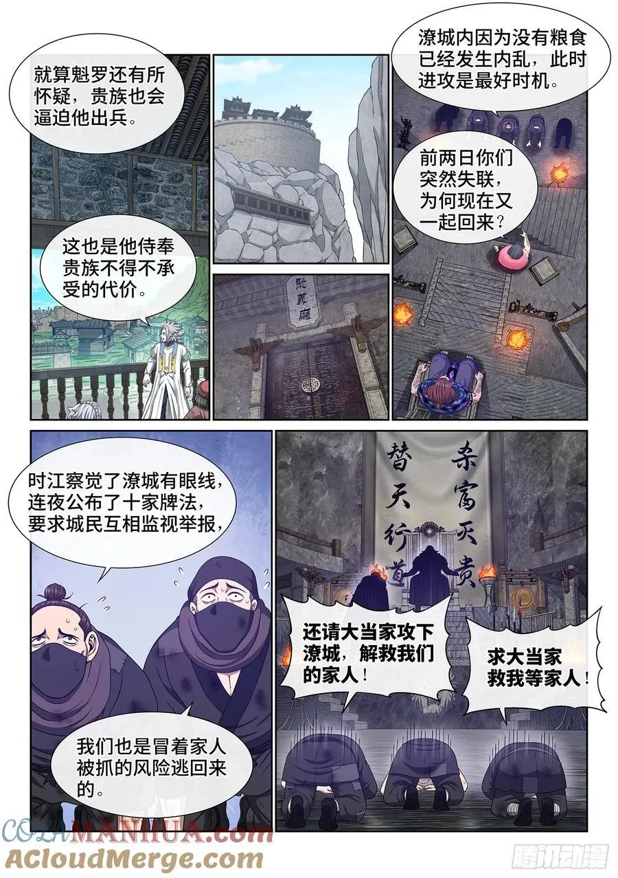第六二五话·杀一人 第5页
