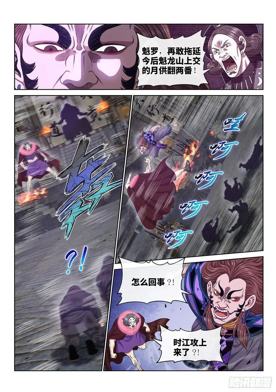 第六二五话·杀一人 第6页