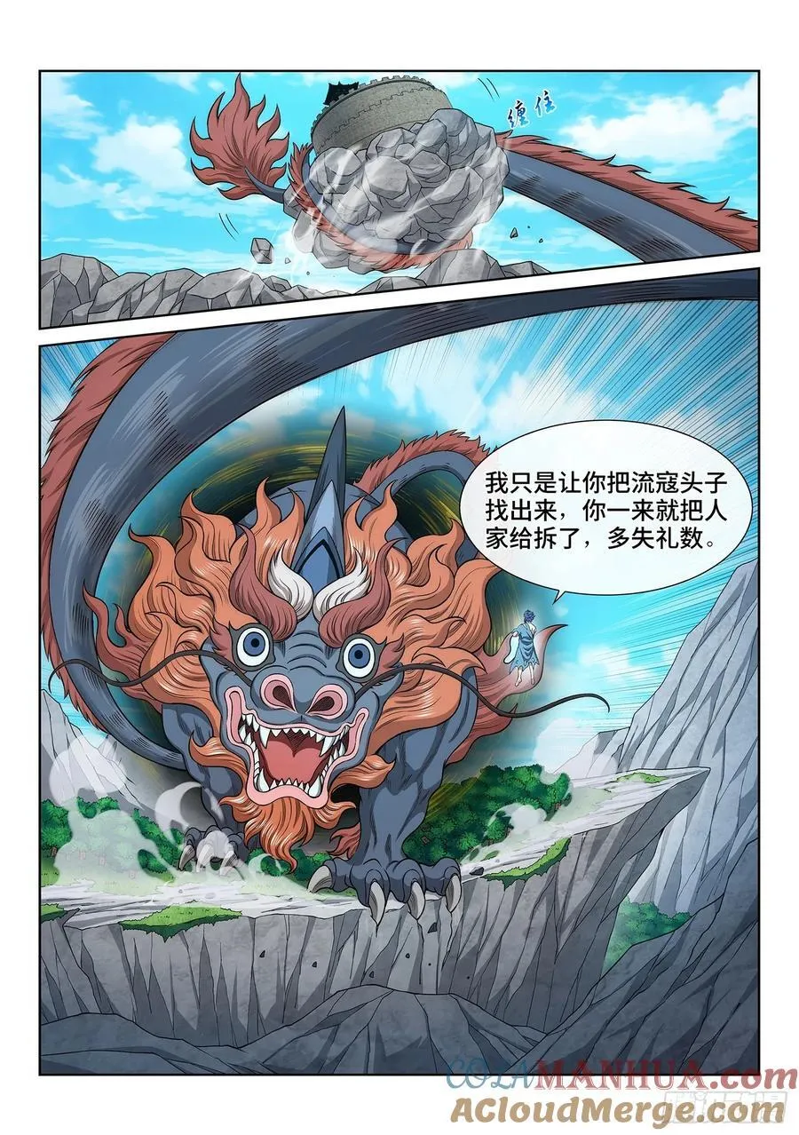第六二五话·杀一人 第7页