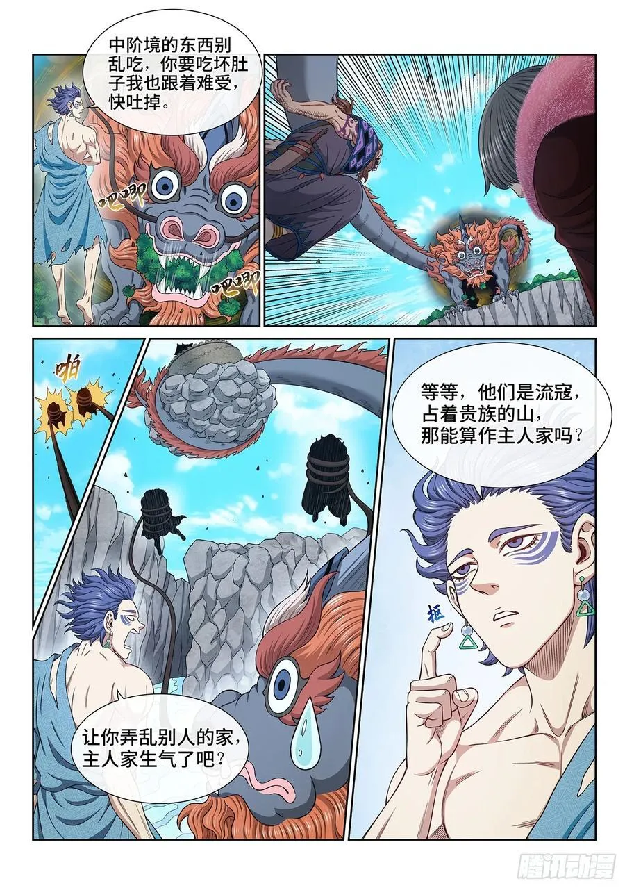第六二五话·杀一人 第8页