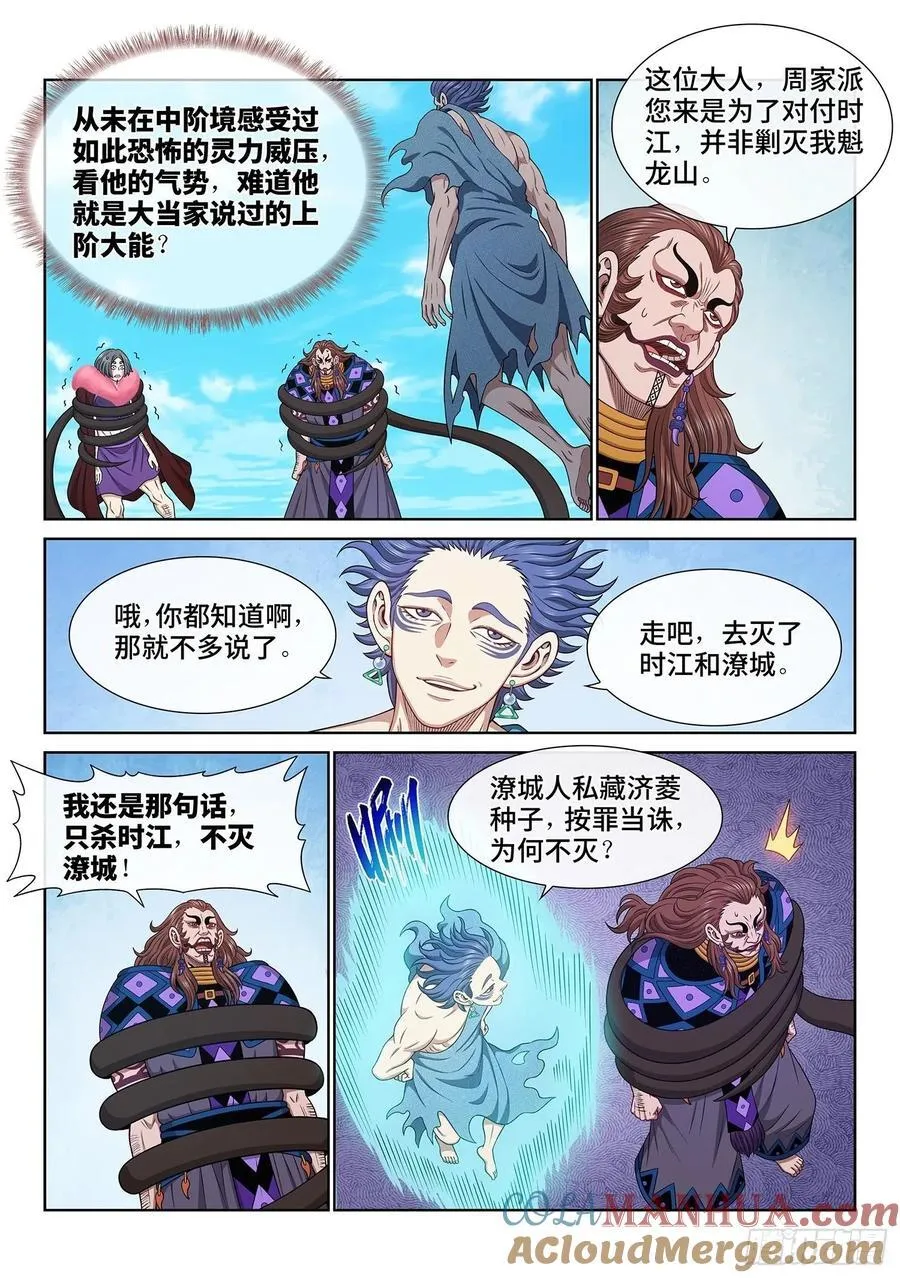 第六二五话·杀一人 第9页