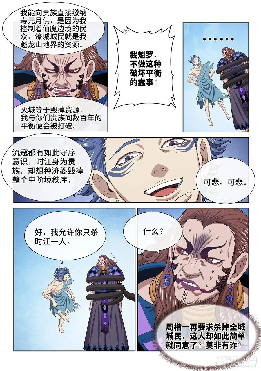 第六二五话·杀一人 第10页