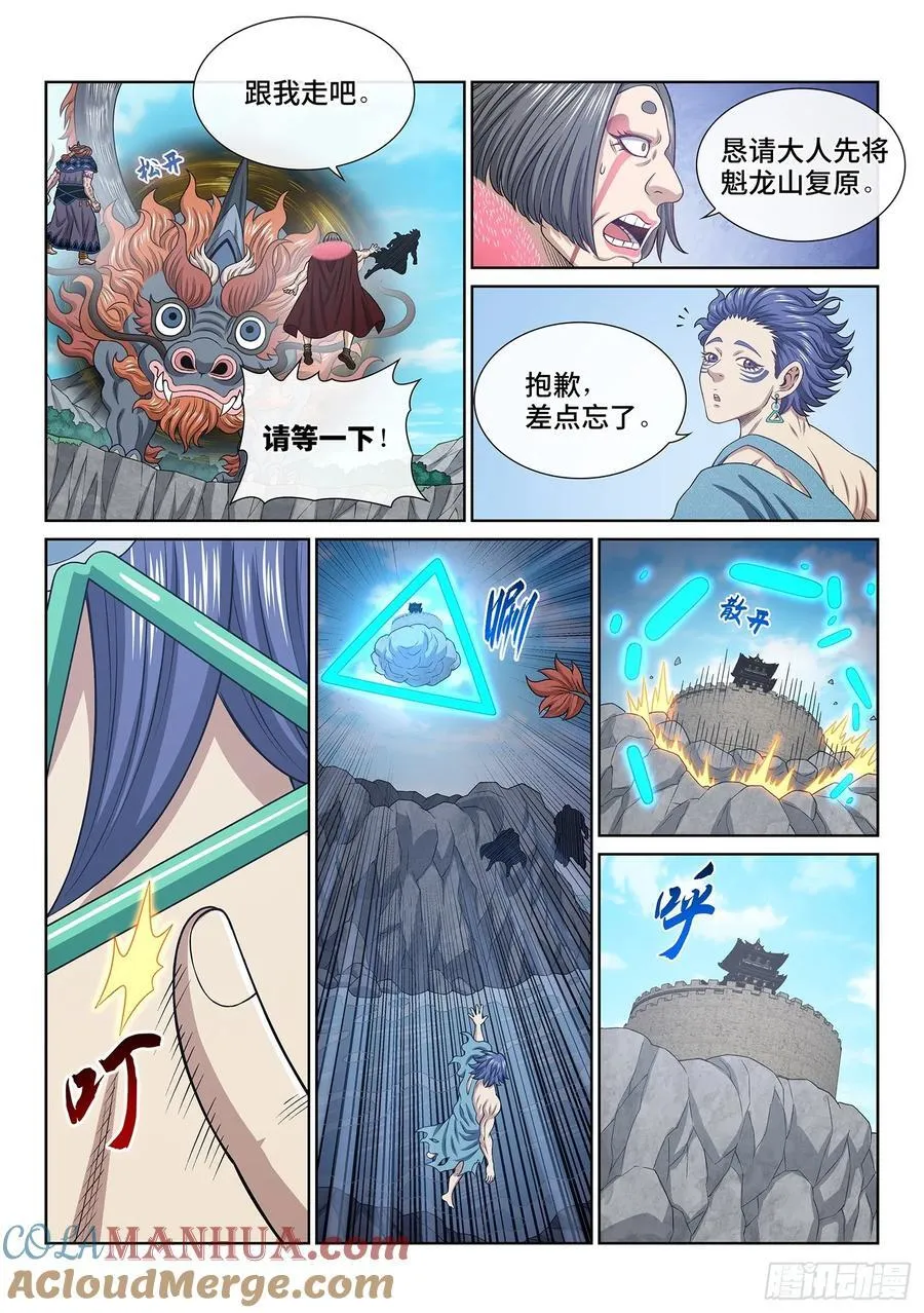 第六二五话·杀一人 第11页