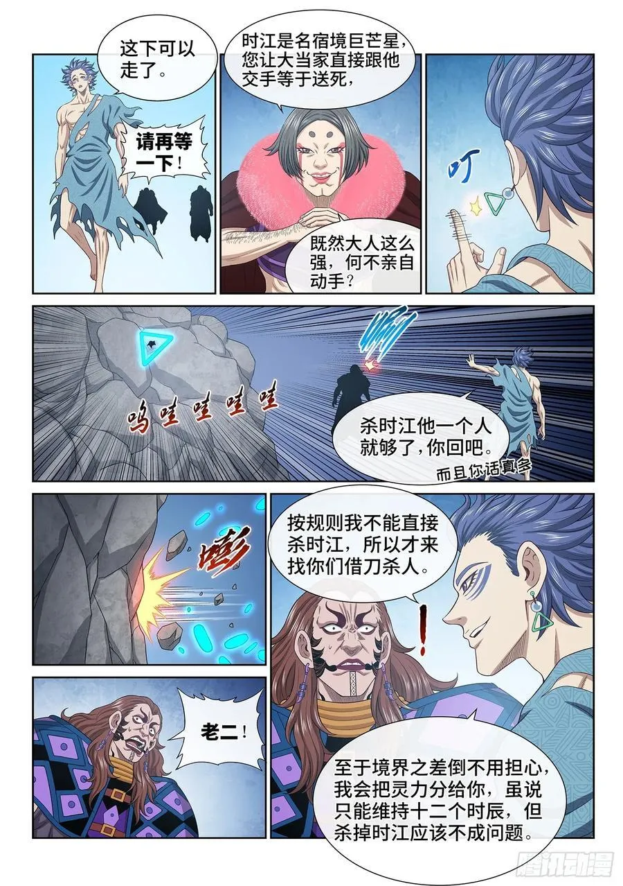 第六二五话·杀一人 第12页