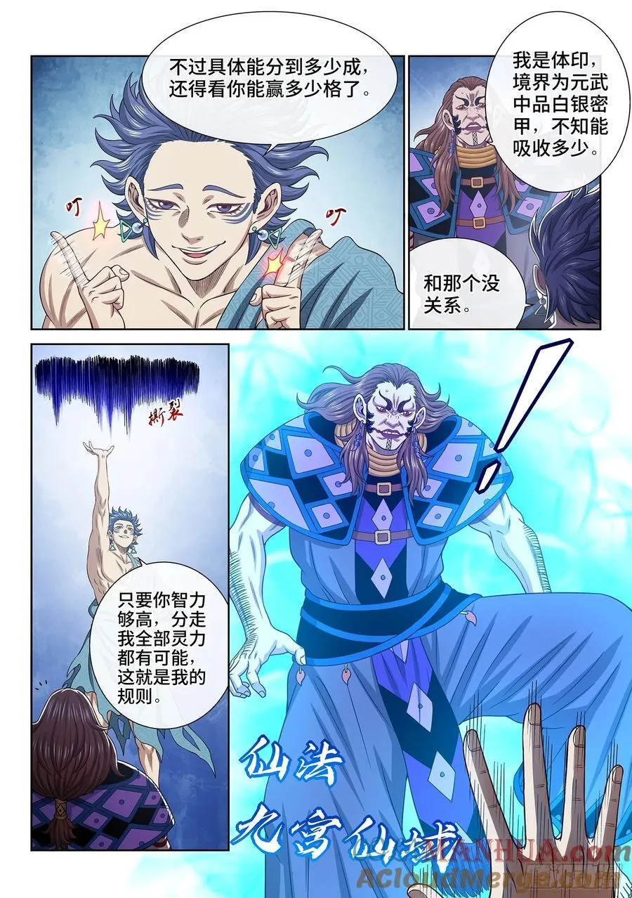 第六二五话·杀一人 第13页