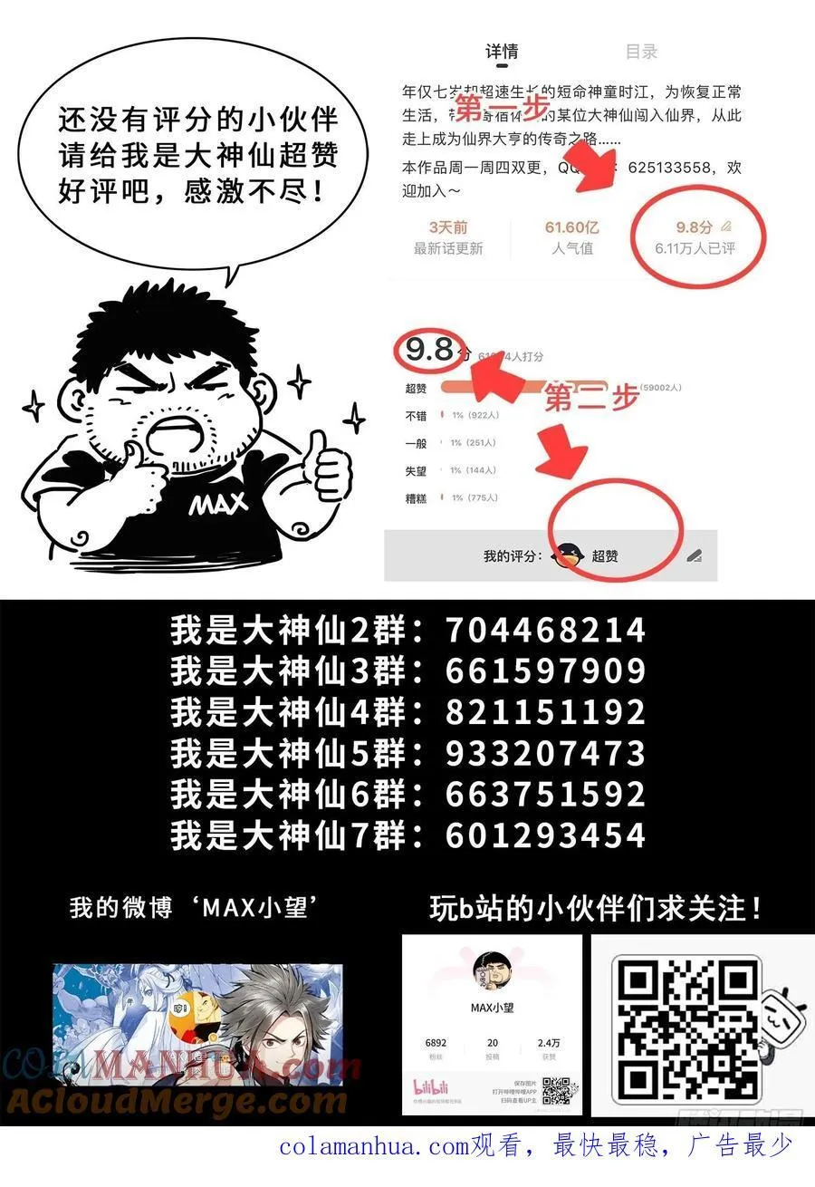 第六二五话·杀一人 第17页