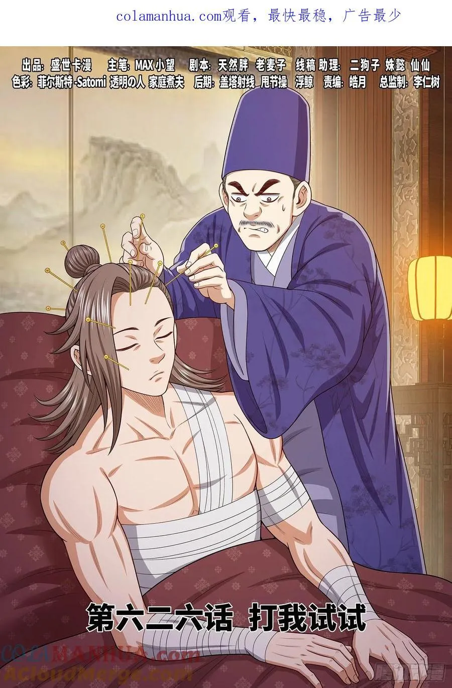 第六二六话·打我试试 第1页